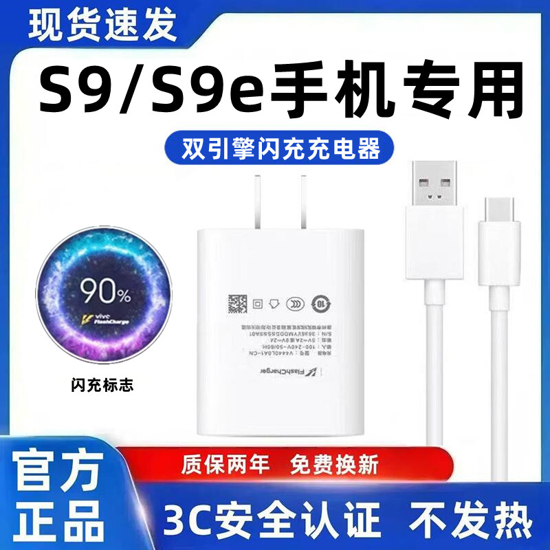适用vivoS9充电器原装快充S9e充电线超级闪充S9充电头超级快充S9e手机快充数据线加粗33