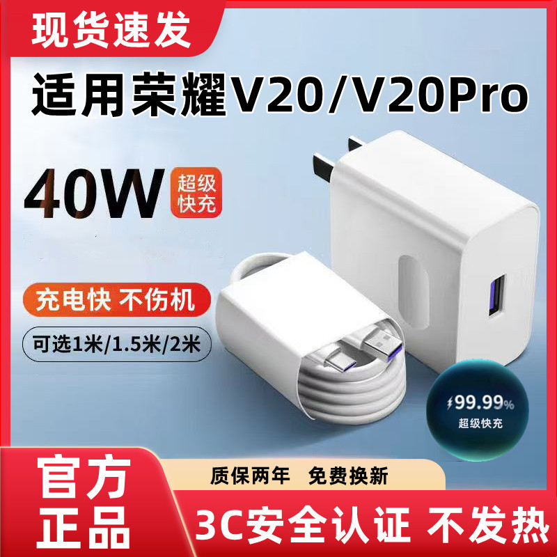 适用荣耀V20充电器原装超级快充荣耀V20Pro充电线闪充荣耀V20充电头快充荣耀V20Pro数据线加长40