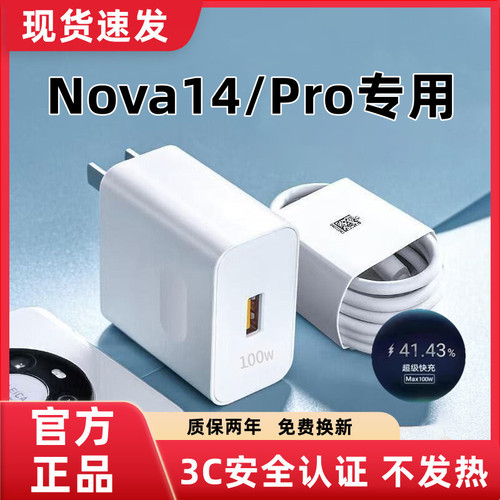 适用华为Nova14充电器原装超级快充华为Nova14Pro充电线闪充华为Nova14充电头快充Nova14Pro数据线加长100