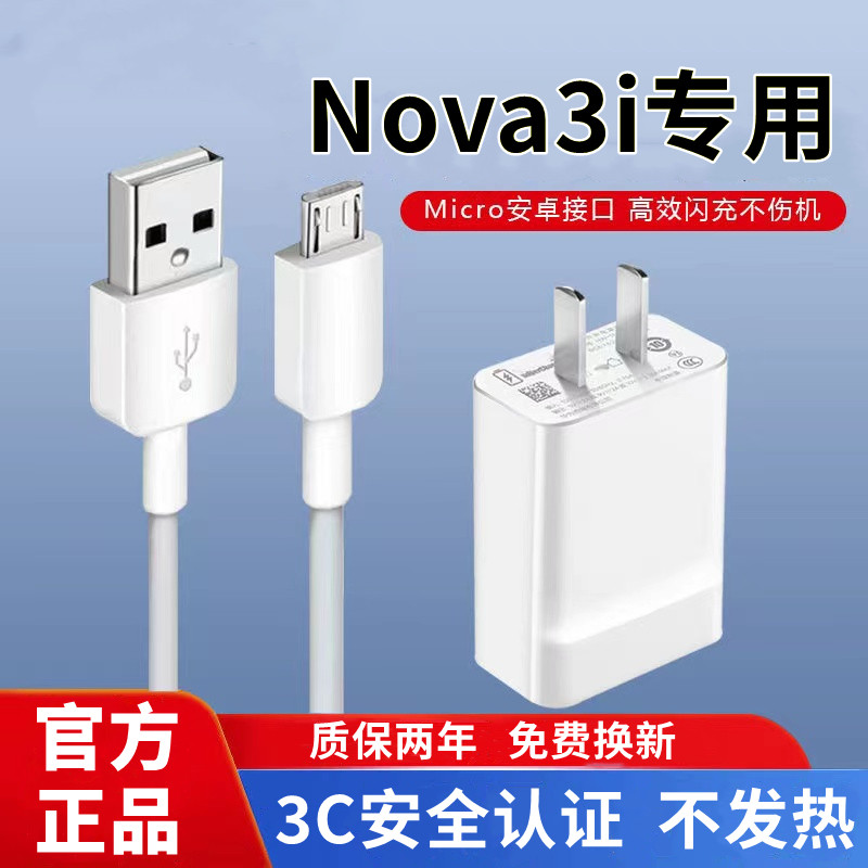 适用华为Nova3i充电器原装快充华为Nova3i充电线快充华为Nova3i充电头超级快充华为Nova3i数据线加长18W图片