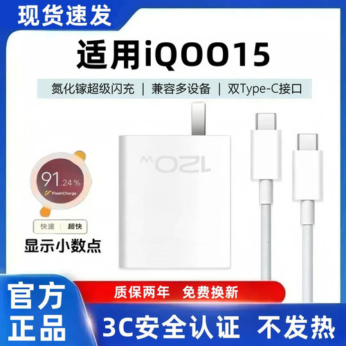 适用iQOO15充电器原装快充iQOO15充电线超级闪充iQOO15充电头超级快充iQOO15数据线加长120