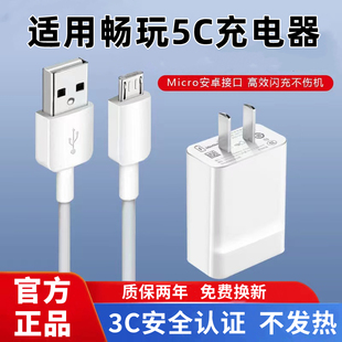 适用畅玩5C充电器原装快充华为畅玩5C充电线快充畅玩5C充电头超级快充荣耀畅玩5C数据线安卓加长18W
