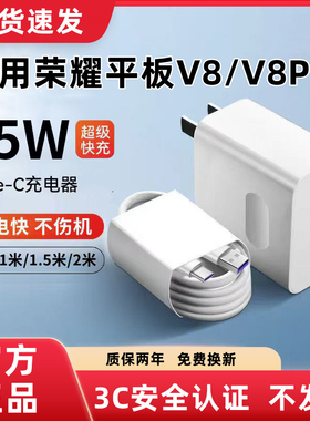 适用荣耀PadV8充电器原装超级快充荣耀PadV8Pro充电线闪充荣耀PadV8充电头快充荣耀平板V8Pro数据线加长35
