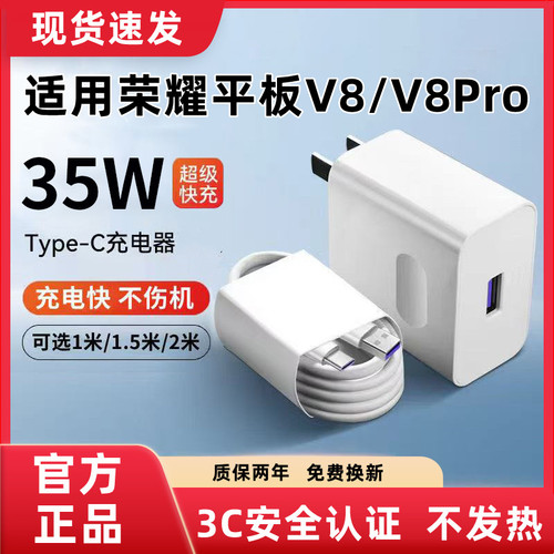 适用荣耀PadV8充电器原装超级快充荣耀PadV8Pro充电线闪充荣耀PadV8充电头快充荣耀平板V8Pro数据线加长35