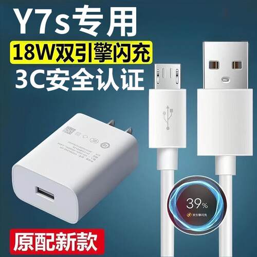 适用vivoY7S充电器原装快充vivoY7S充电线快充vivoY7S充电头超级快充vivoY7S数据线加长18