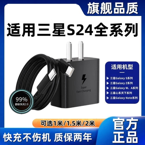 适用三星S24充电器原装超级快充三星S24充电线闪充三星S24充电头快充S24数据线加长45