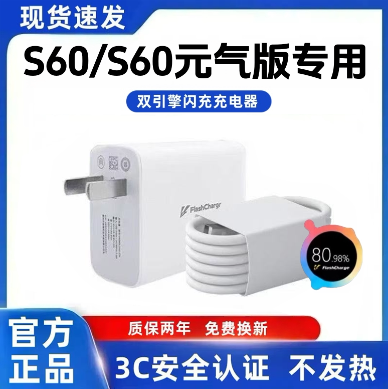 适用vivoS60充电器原装快充S60元气版充电线超级闪充S60充电头超级快充S60手机快充数据线加长新款90