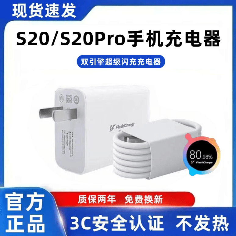 适用vivoS20充电器原装快充S20Pro充电线超级闪充S20Pro充电头超级快充S20手机快充数据线加长