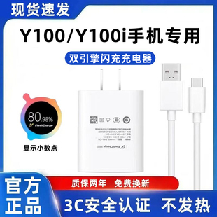 适用vivoY100充电器原装 快充Y100i充电线Y100数据线超级闪充Y100超级快充充电头Y100i手机快充充电线加粗44
