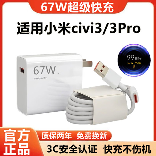适用小米civi3充电器原装快充小米civi3Pro充电线超级闪充小米civi3充电头金标快充civi3Pro数据线加粗67
