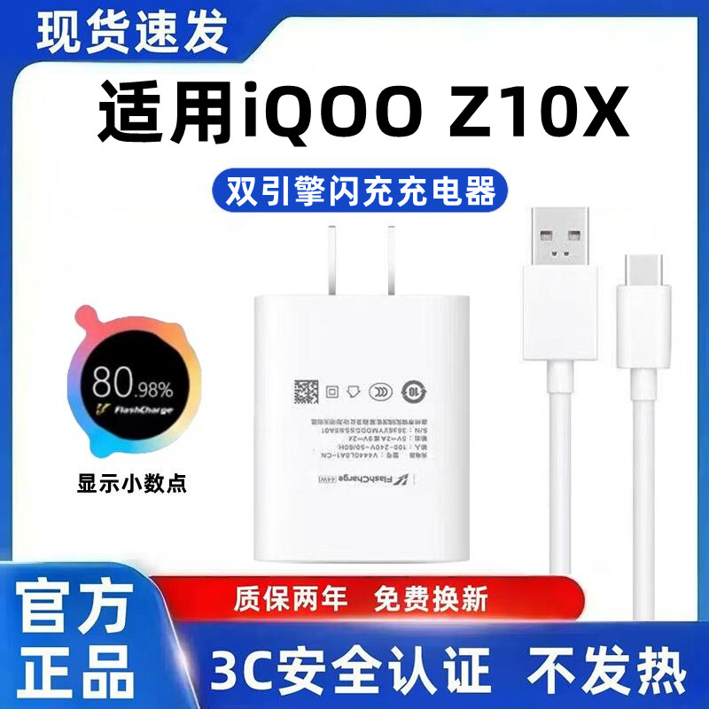 适用iQOOZ10X充电器原装快充iQOOZ10X充电线超级闪充iQOOZ10X超级快充充电头iQOOZ10X手机快充数据线加粗44