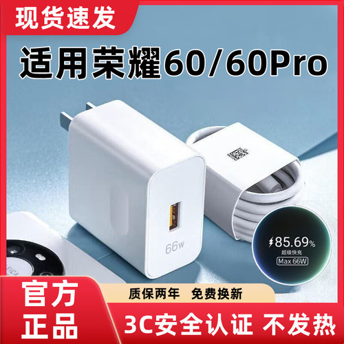 适用荣耀60充电器原装超级快充荣耀60Pro充电线闪充荣耀60充电头快充华荣耀60Pro手机数据线加长66
