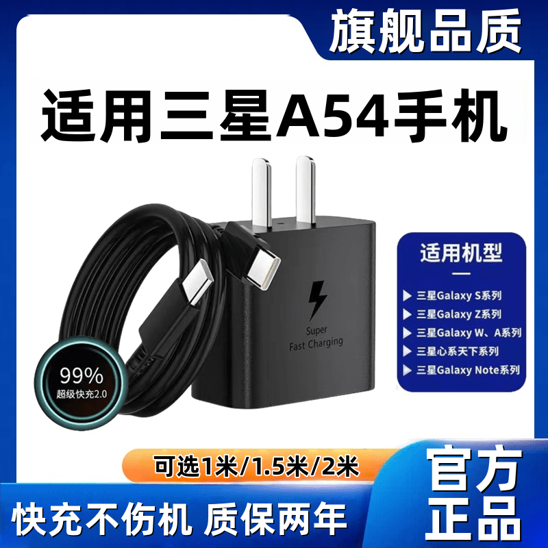 适用三星A54充电器原装超级快充三星A54充电线闪充三星A54充电头快充A54手机数据线加长45
