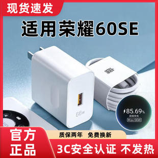 适用荣耀60SE充电器原装超级快充荣耀60SE充电线闪充荣耀60SE充电头快充华为荣耀60SE手机数据线加长66