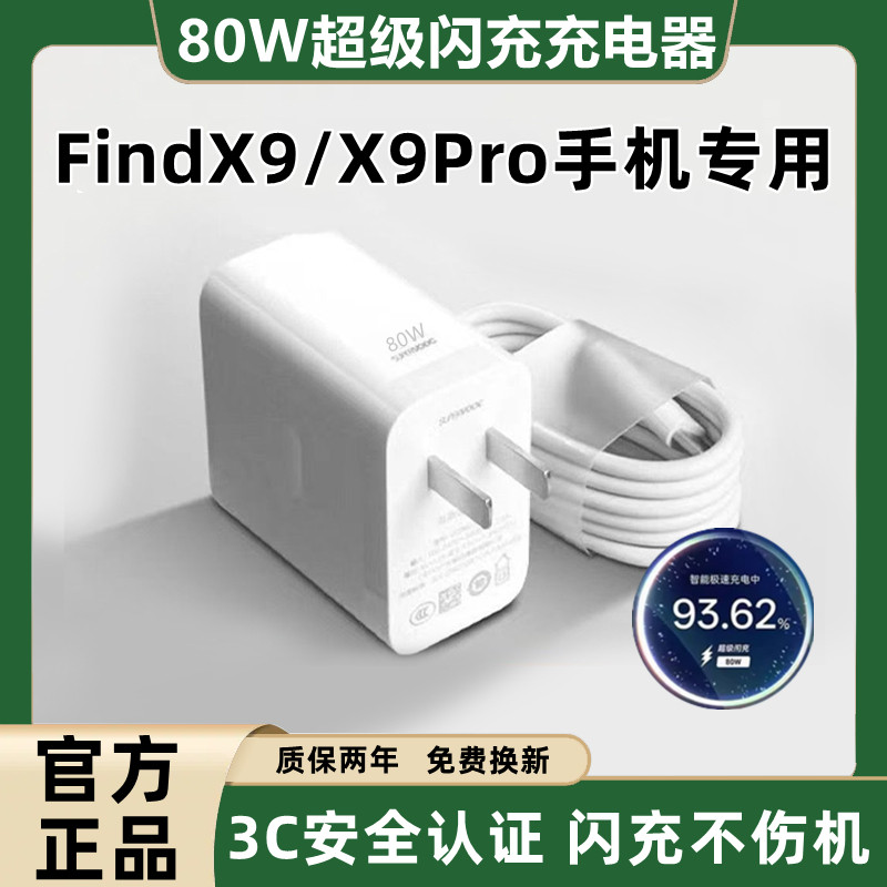 适用OPPO FindX9充电器原装快充FindX9Pro充电线超级闪充FindX9充电头超级快充FindX9Pro数据线加长80