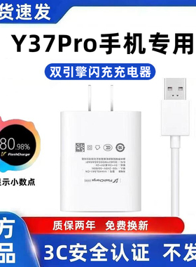 适用vivoY37Pro充电器原装快充Y37Pro充电线Y37Pro数据线超级闪充Y37Pro超级快充充电头Y37Pro快充充电线加粗