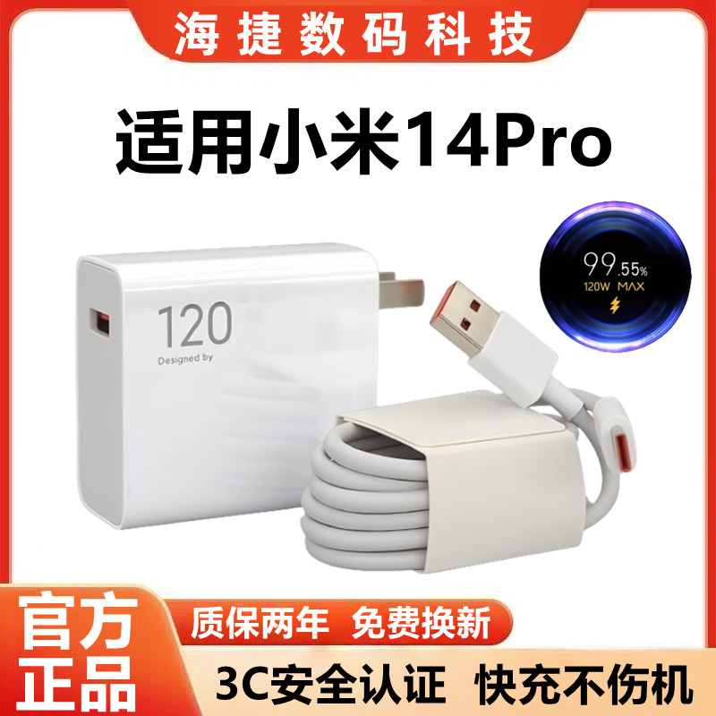 适用小米14Pro充电器原装快充小米14Pro充电线超级闪充小米14Pro充电头金标快充14Pro手机数据线加粗120