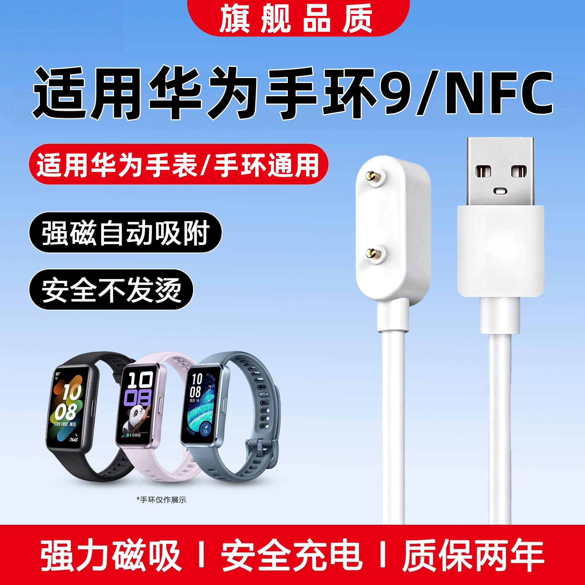 适用华为手环9充电器磁吸式充电线快充华为手环9NFC数据线通用快充电源线华为手环9代快充线