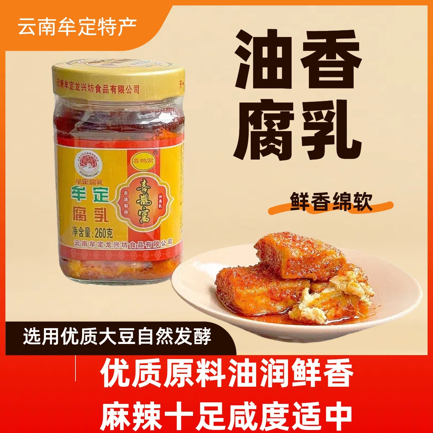 云南特产牟定喜鹊窝油腐乳臭豆腐下饭菜咸菜320g霉豆腐豆腐乳,粮油调味/速食/干货/烘焙,豆腐乳,淘宝优惠券,粉丝福利购,淘宝优惠卷