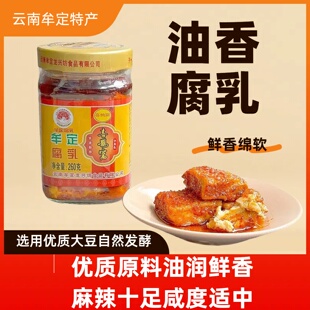 云南特产牟定喜鹊窝油腐乳臭豆腐下饭菜咸菜320g霉豆腐豆腐乳