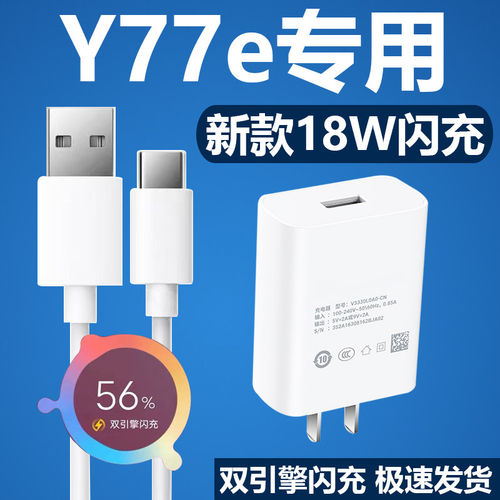 适用vivoY77e充电器原装18w充电插头充电线y77e手机专用闪充数据线Type-c接口充电头套装原装正品