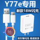 正品 适用vivoY77e充电器原装 原装 c接口充电头套装 18w充电插头充电线y77e手机专用闪充数据线Type