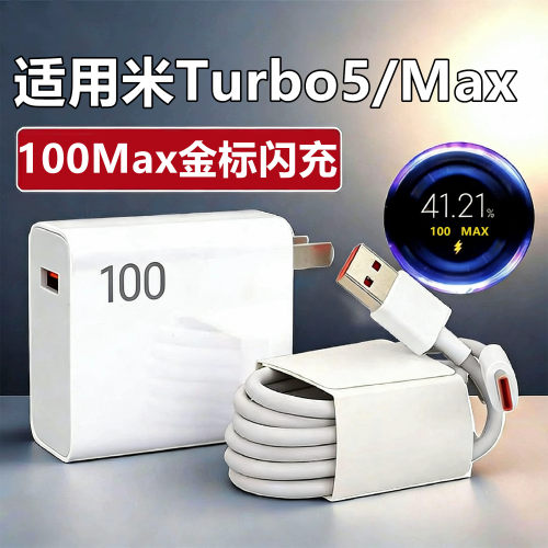 适用红米Turbo5充电器原装闪充RedmiTurbo5充电头快充红米Turbo5Max数据线加长