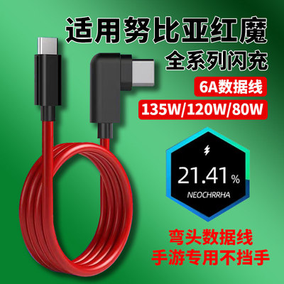 适用努比亚Z40SPro数据线原装超级闪充红魔Z50/Z30/5S充电线7S/6R双Typec弯头快充数据线加长