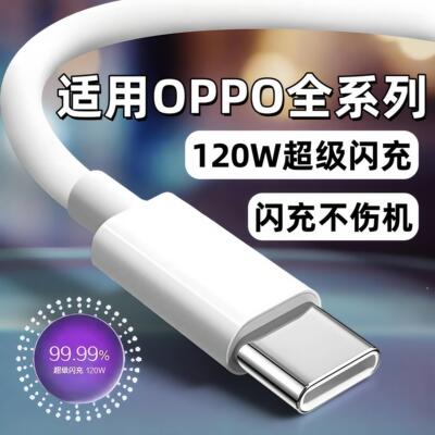适用OPPOReno14/13/12Pro数据线原装超级闪充OPPOFindX8 7 6快充K11x 10 9充电线加长