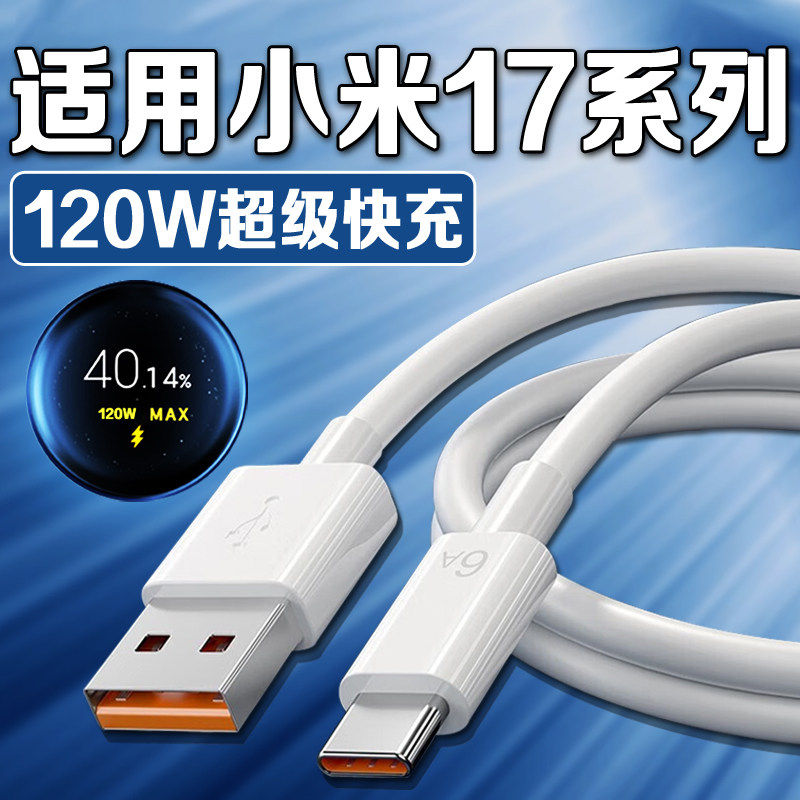 适用小米17充电线原装超级闪充小米17pro数据线17ProMax手机快充加长线