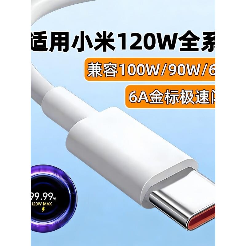 适用小米15Pro/14/13Ultra充电线极速闪充适用小米17AirProMax/Civi2 3 4 5p数据线快充加长线