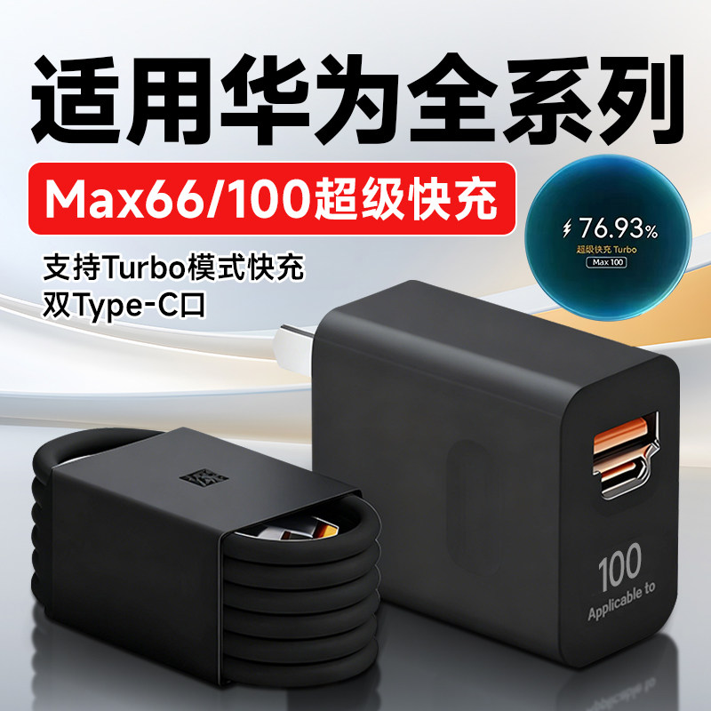 适用华为mate50/60/70/80充电器超级快充Nova11/10/9/8充电头Pura70/60/50pro数据线加长