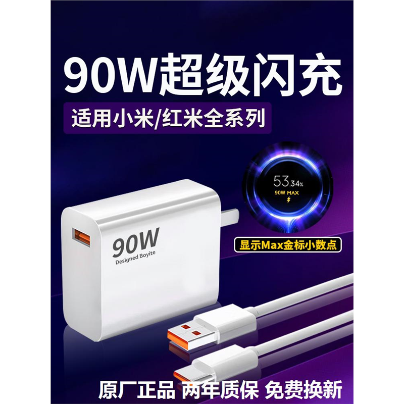 适用小米红米90W充电器超级闪充Turbo3/K70e手机充电头快充米13ultra/14ultra充电器90w小数点闪充加长套原装