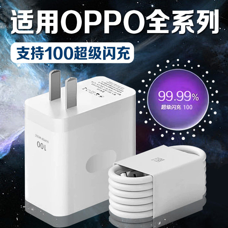 适用OPPO充电器原装超级闪充Reno8/9/10/11/12充电头快充findx5/6/7数据线加长