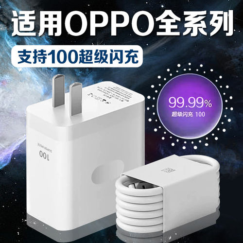 适用OPPO充电器原装超级闪充Reno8/9/10/11/12充电头快充findx5/6/7数据线加长