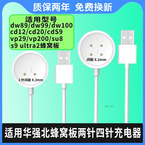 适用华强北S10/S9Ultra2蜂窝版充电器WatchDW89/DW99/CDS9/DS8数据线两针四针磁吸原装