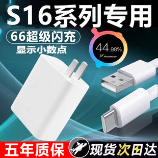 适用vivos16充电器原装快充超级闪充s16Pro手机充电头s16e快充头s15快充充电线插头S16pwro数据线套装