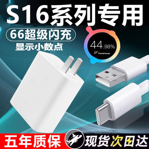 适用vivos16充电器原装快充超级闪充s16Pro手机充电头s16e快充头s15快充充电线插头S16pwro数据线套装