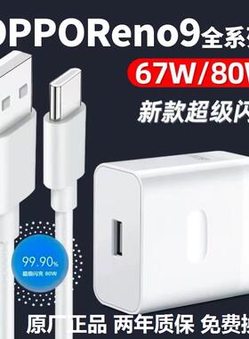 适用OPPOReno9充电器67Wopporeno9pro手机充电插头超级闪充reno9pro+80W闪充头oppo8A数据线快充套装加长原装