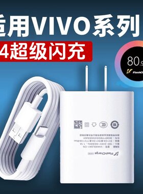 44充电器适用vivox70 X70Pro充电器vivos10e s12pro z6 x50pro+ neox3 s闪充头iqooz1 z5x neo3 5快充头原装