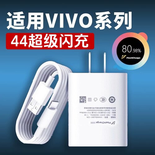 44充电器适用vivox70 X70Pro充电器vivos10e s12pro z6 x50pro+ neox3 s闪充头iqooz1 z5x neo3 5快充头原装