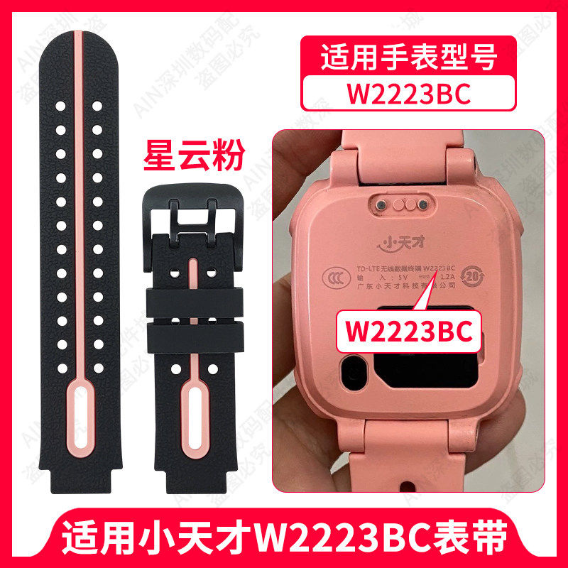适用小天才W2223BC表带原装智能充电器适用小天才D2A表带w2223bc星云粉磁吸式快充线