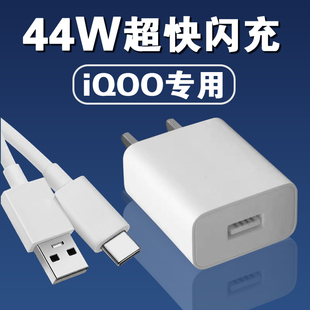 适用IQOOZ5充电器头44W瓦超快闪充IQOOZ5X充电头IQOO手机快充vivoiqooneo3充电插头iqooz1充电数据线套装原装