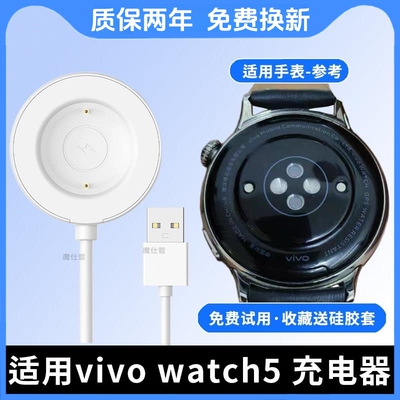 适用vivowatch5手表充电器原装充电线VivoWATCH5代磁吸式底座快充USB数据线