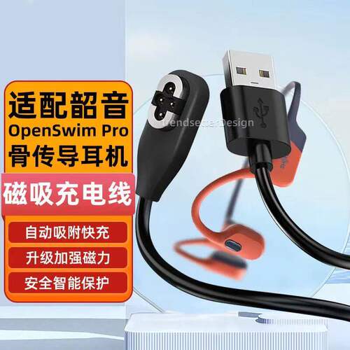 适用Shokz韶音AS800骨传导耳机充电线原装适用韶音USB接口数据线磁吸式快充线