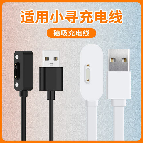 适用小寻儿童电话手表充电线磁吸快充数据线p3x5t5a9t3磁吸充电头器原装