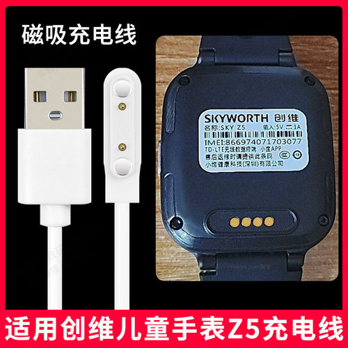适用创维儿童电话手表Z5充电线原装智能充电器USB磁吸式快充手表线