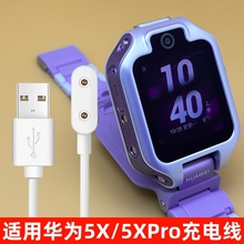 适用华为儿童手表5/5活力版5pro充电线5X/4pro/5Xpro磁吸式充电器KTY-L10快充充电数据线4X/4X新耀款原装