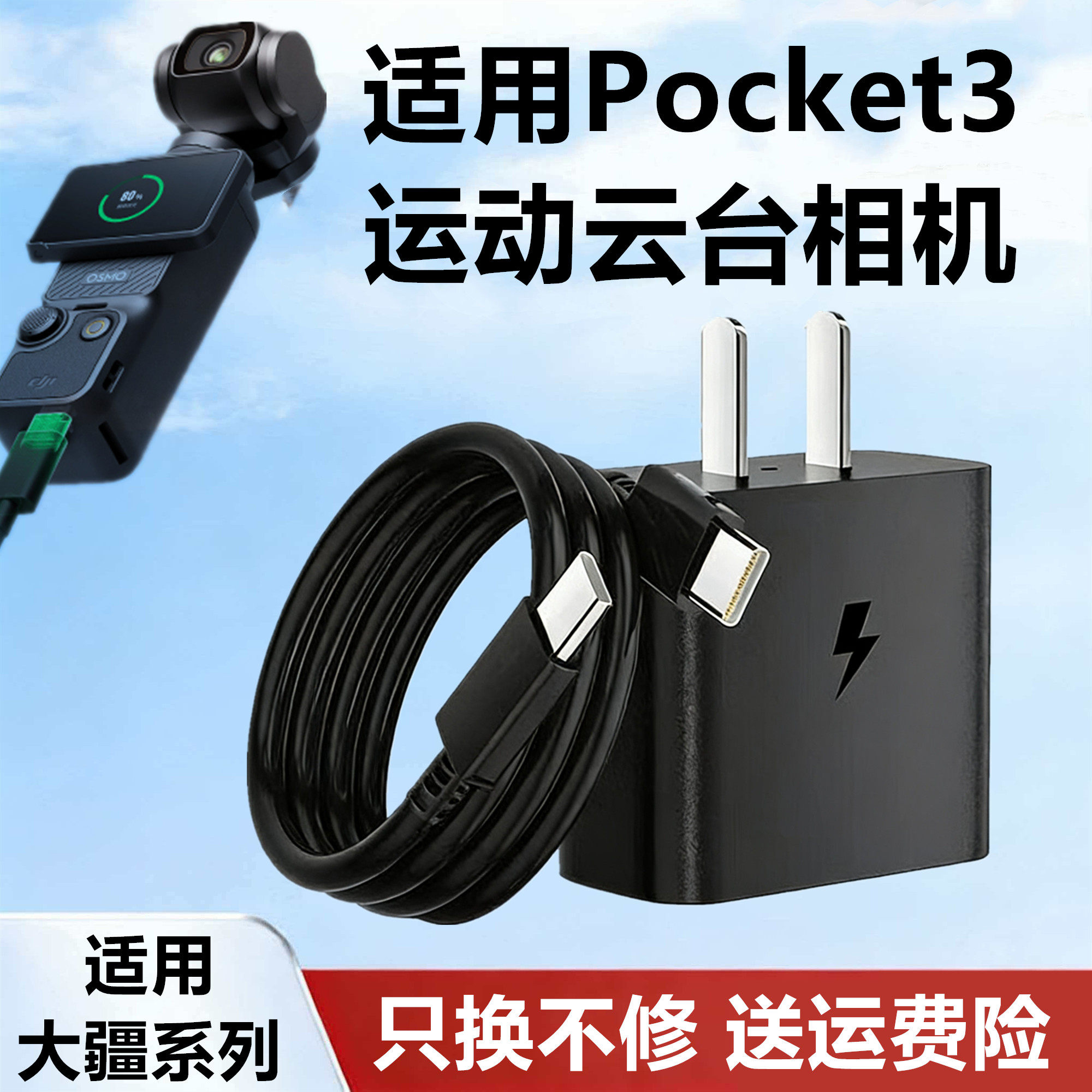 适用DJI大疆Pocket3云台相机充电器原装快充大疆Pocket3充电线加长超级快充数据线大疆Pocket3充电头