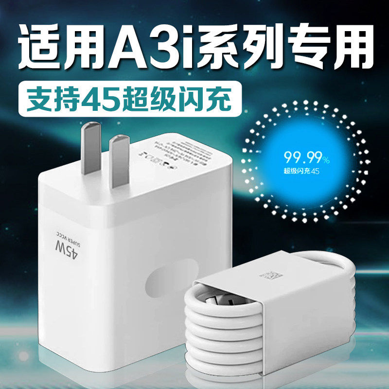 适用OPPOA3i充电器原装超级闪充适用oppoa3i/a3手充电头快充A3iPlus充电线加长